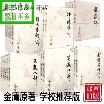 天龙八部金庸- 京东