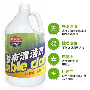 净万家 台布清洗剂 3.785千克*4桶整箱装 厨师服清洗剂 去油污清洁剂