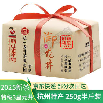 御牌　龍井茶　特級　2024新茶　杭州 正宗杭州龙井茶2024年新茶明前特级6A贡品浓香型绿茶