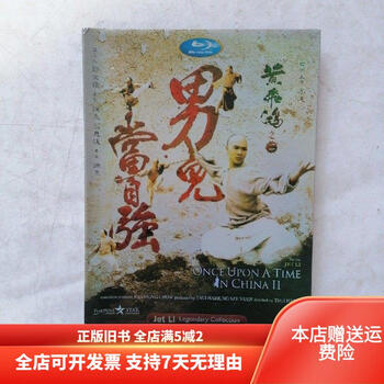 黄飞鸿男儿当自强价格报价行情- 京东