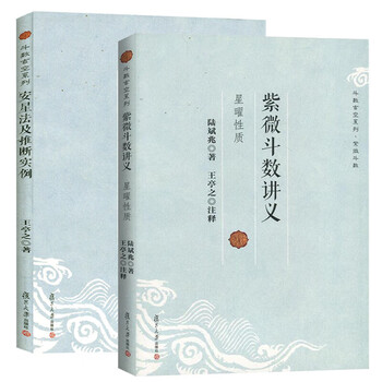 紫薇斗数全书品牌及商品- 京东