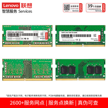 联想(Lenovo)4GB DDR4 2400 笔记本内存条 联想(Lenovo)4GB DDR4 2400 笔记本内存条