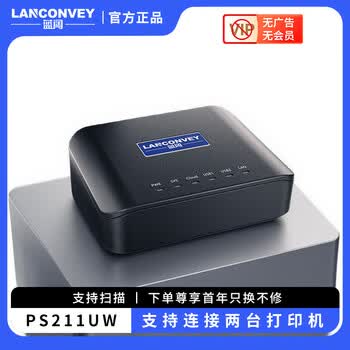 蓝阔PS211UW打印服务器支持两台USB打印机网络共享器 手机远程云打印电脑扫描USB设备共享云盒子
