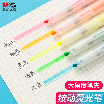 晨光文具 本味5色按动荧光笔 大角度笔夹 考试复习重点标记笔 彩色记号笔 荧光晴朗手账笔 AHM27306