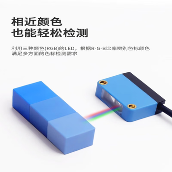 鑫凯辰 色标 颜色感应器纠偏分色 一键设定无需调试 LQD-CSM（NPN型）颜色传感器