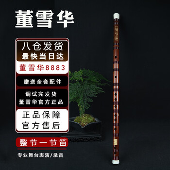 董雪华笛价格报价行情- 京东