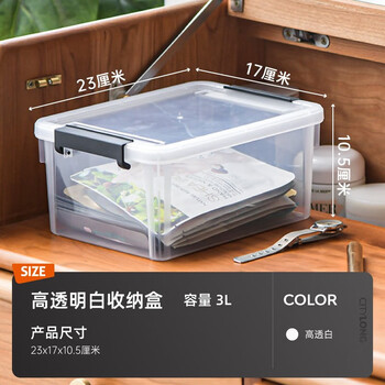 禧天龙 透明收纳盒文具零件化妆品面膜文件盒 3L围典收纳箱中号 X-6317