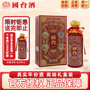 貴州國台　10年　中国白酒　53% 贵州国台10年酱香型白酒年份酒十年53度500ml