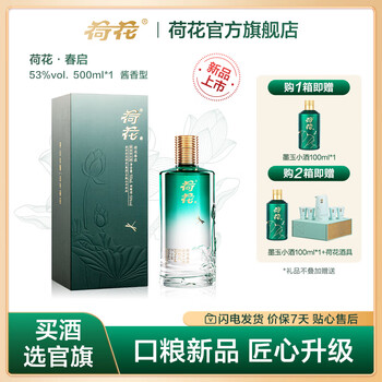 荷花白酒价格报价行情- 京东