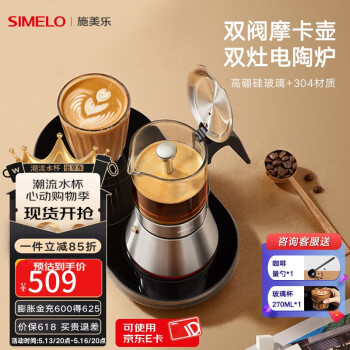 SIMELO德国施美乐摩卡壶双阀家用煮咖啡机不锈钢意式浓缩萃取咖啡壶套装 双阀摩卡壶+双灶电陶炉 160ml