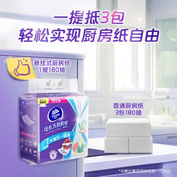 维达（Vinda） 厨房抽纸 悬挂式便利抽 超大包加厚可水洗 180抽*4提V9809A