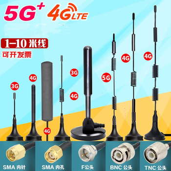 凯元达 充电桩/扫码售货机天线 物联网 GPRS/DTU无线模块吸盘F公头-5G款 2g3g4g5g通用 5m （2个）