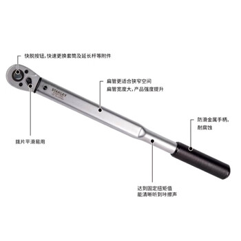 史丹利(STANLEY)扳手定扭扭力矩工业5-25NM3/8汽车轮胎公路自行车维修扭矩扳手 史丹利(STANLEY)扳手定扭扭力矩工业5-25NM3/8汽车轮胎公路自行车维修扭矩扳手