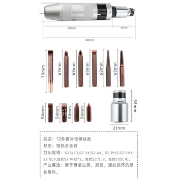 冰禹BJ-934 S2断螺丝取出器 冲击螺丝批正反螺丝刀 冲击改锥 12件套