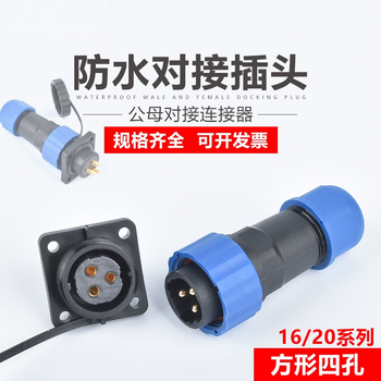 正鑫远 防水航空插头四孔方座起重机电葫芦插座HF20—5芯 (20A) 焊接（3个)