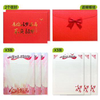 得印成人礼信封礼物十八18岁成年礼信封精美信纸10十岁成长礼励志红色青春礼信封男女贺卡以梦为马3964