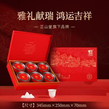 元正红茶特级武夷山正山小叶种300g茶叶礼盒装送礼
