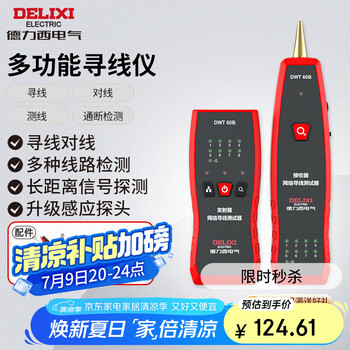 德力西电气多功能寻线仪巡线仪抗干扰电话网线网络测线仪带电池B款DWT V60  低于DC60V AC30V