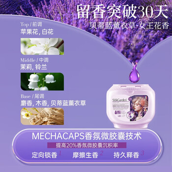 蔬果园大师调香贝蒂蓝薰衣草精油香氛4D洗衣凝珠10g*52颗