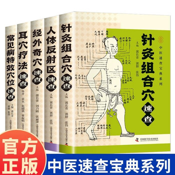 中医耳穴疗法- 京东
