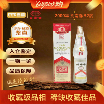 剑南春陈年老酒价格报价行情- 京东
