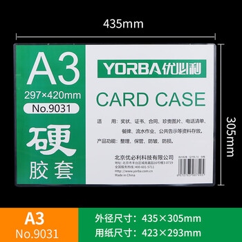 优必利 A3硬胶套 文件套 塑料套证件保护套透明卡套资料套 20个装 9031