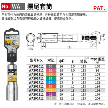 VESSEL威威WA202111摆尾内六角套筒电动扳手套筒12角万向套筒21x110mm VESSEL威威WA202111摆尾内六角套筒电动扳手套筒12角万向套筒21x110mm