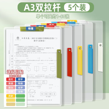 离草a3试卷夹抽杆夹拉杆夹 中小学生专用大容量试卷收纳袋文件夹卷子收纳夹双拉杆整理神器透明/5个装