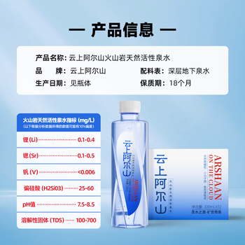 云上阿尔山火山岩天然活性泉水天然弱碱性水 整箱装饮用水 330ml*12瓶