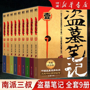 沙海作品集 盗墓笔记沙海全集- 京东