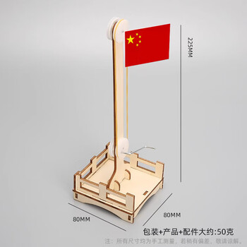 佳茉旗帜升降台小学生科学小手工制作爱国教育科技小发明实验材料包steam教具国旗升降台