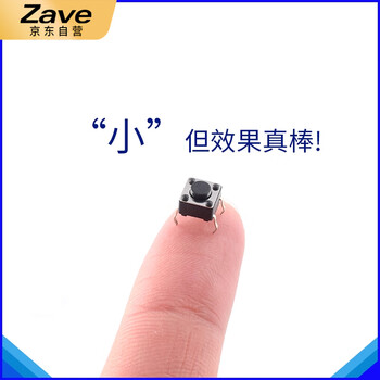 ZAVE 轻触开关 贴片4.5*4.5*4.3mm 黑色（20只）
