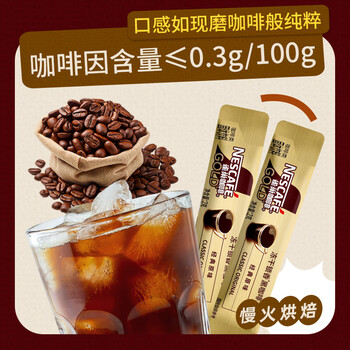 雀巢 Nestle 速溶咖啡 金牌 至臻原味箱装2g*100条 醇品黑咖啡饮品 雀巢 Nestle 速溶咖啡 金牌 至臻原味箱装2g*100条 醇品黑咖啡饮品