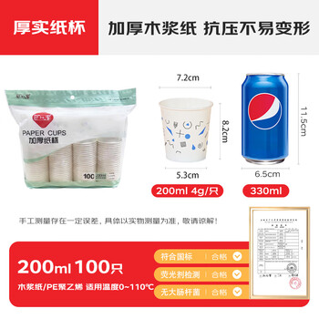 巴比客纸杯一次性杯子加厚食品级办公商务家用水杯200毫升100只白色印花