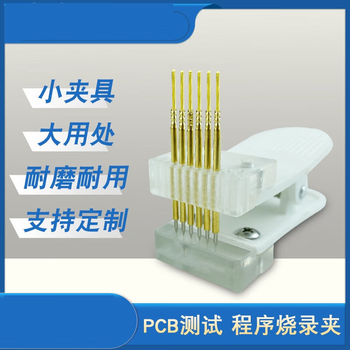 宏达硕2.54间距测试夹程序烧录夹PCB烧录夹具编程器烧录夹子黑色夹子