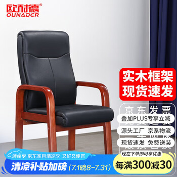 欧耐德 中式实木会议椅办公大班椅培训洽谈西皮主席椅子