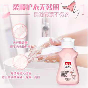 立白洗衣液 内衣专护除菌80g*10瓶 高效抑菌杀菌抗霉菌内衣裤用去血渍