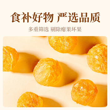 贡苑 桂圆肉 无核免剥自然干晒 高州特产龙眼肉500g 泡茶煲汤 贡苑 桂圆肉 无核免剥自然干晒 高州特产龙眼肉500g 泡茶煲汤