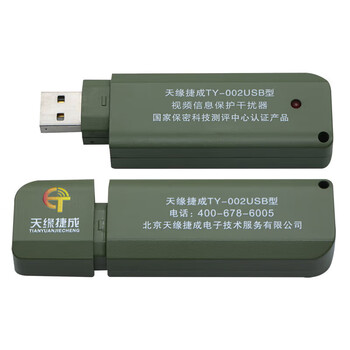 天缘捷成TY-002USB 微机视频干扰仪 计算机电磁干扰仪 笔记本信息泄漏防护器 泄露保护仪 绿色款