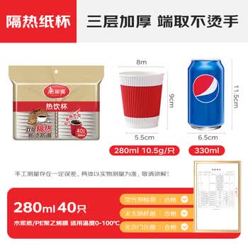 美丽雅一次性纸杯加厚隔热防烫中号40只豆浆奶茶热饮咖啡杯子家用280ml
