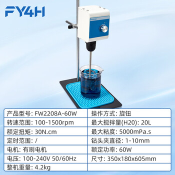 分仪四海 恒速数显顶置式电动搅拌器实验室精密增力工业大功率机械分散搅拌机 FW2208A-60W（20L）