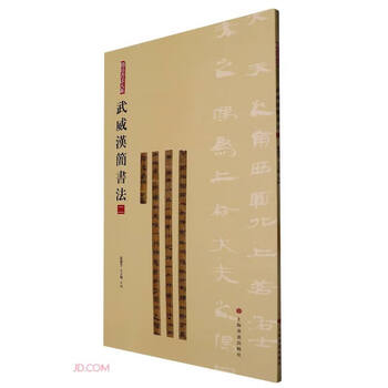 武威汉简型号规格- 京东