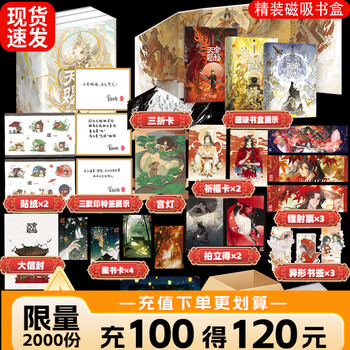 正版《天官赐福》1-6全套，墨香铜臭笔下仙侠世界等你来探索