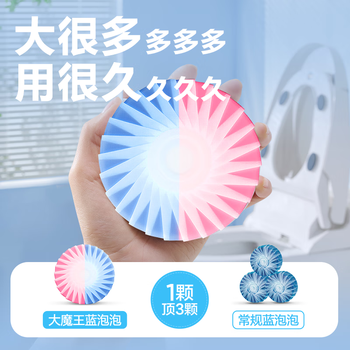 网易严选大大颗蓝泡泡卫生间瓷砖厕所马桶清洁剂洁厕灵洁厕宝150g*2颗