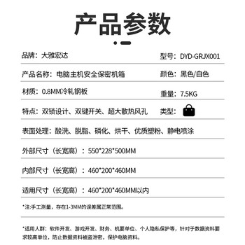 大雅宏达 电脑主机安全保密机箱 PC台式机 带锁防盗机箱 禁用USB数据保护箱顶部通风 DYD-GRJX001