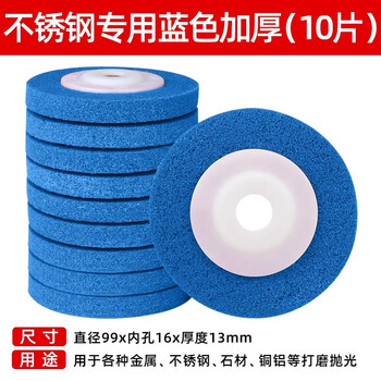 金信不锈钢抛光片尼龙纤维片直径100*16mm磨光机打磨片角磨机金属铜铝打磨抛光划痕修复不锈钢用蓝色(10片) 金信不锈钢抛光片尼龙纤维片直径100*16mm磨光机打磨片角磨机金属铜铝打磨抛光划痕修复不锈钢用蓝色(10片)