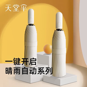 天堂伞黑胶防晒晴雨伞三折全自动一键开收遮阳伞 31171E风雅 午夜蓝