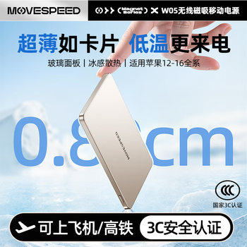 移速（MOVE SPEED）【3C认证】【冰磁散热】超薄磁吸无线充电宝 20W快充移动电源MagSafe适用于苹果iPhone16可上飞机