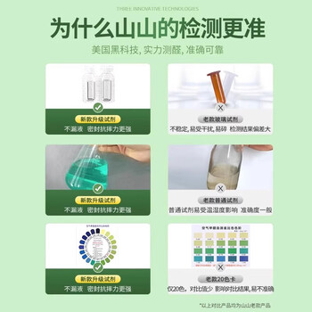 山山甲醛测试盒检测盒自测盒空气甲醛检测仪测甲醛检测试纸家用20盒