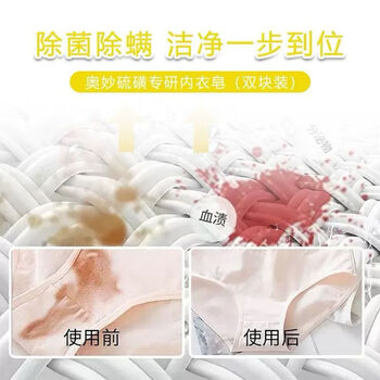 奥妙（OMO）【品质好货 火爆热卖】硫磺内衣皂100G+奥尔良香菇酱200克 鲜美